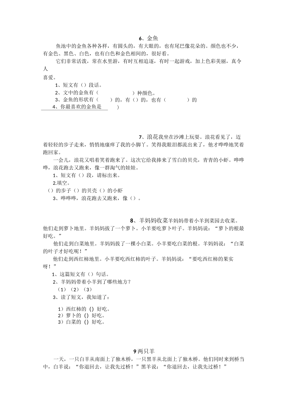 小学一年级阅读理解_第2页