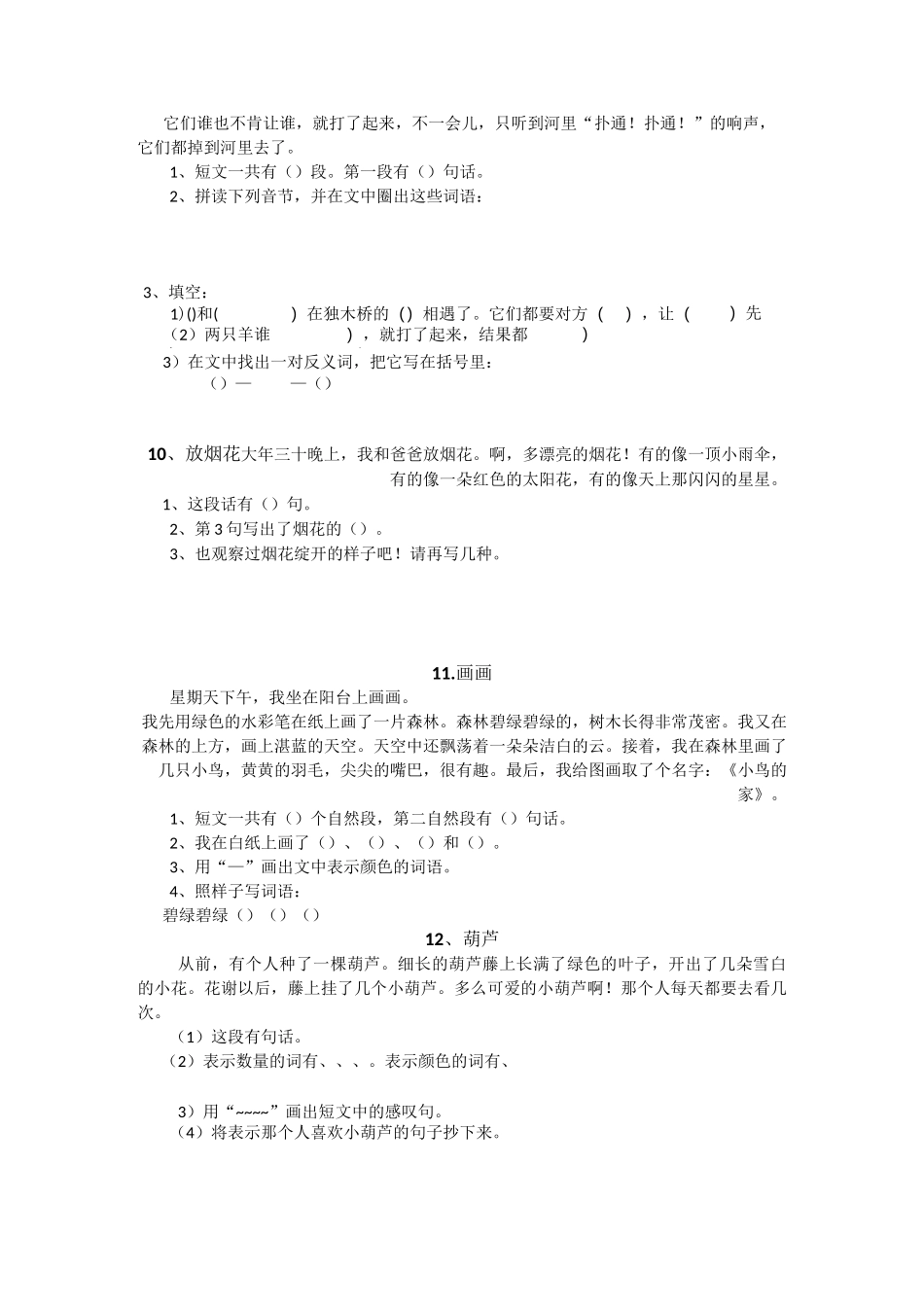 小学一年级阅读理解_第3页