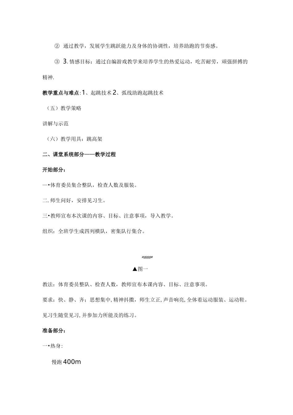 《背越式跳高》教学设计_第2页