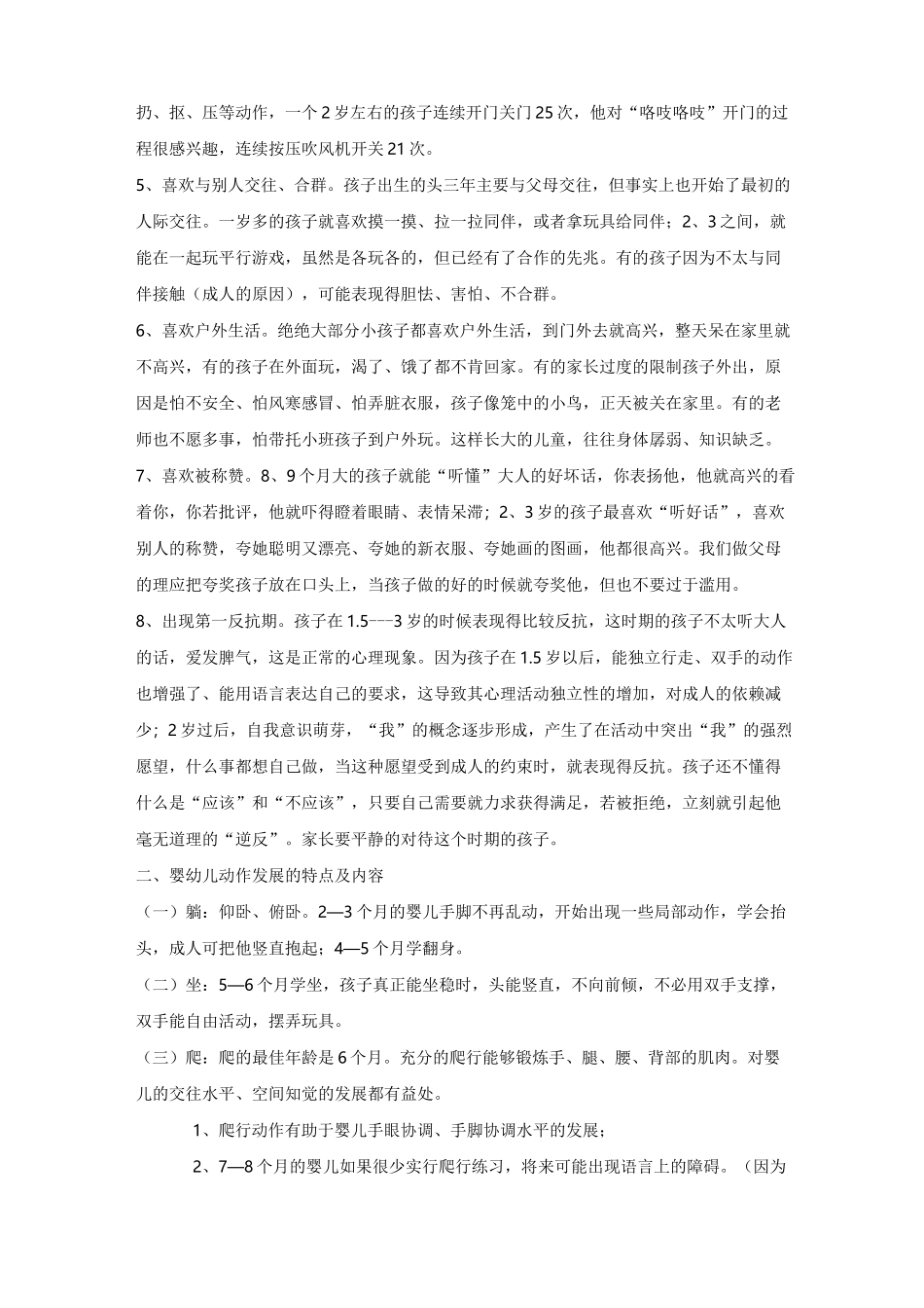 0—6岁婴幼儿身心发展特点_第2页