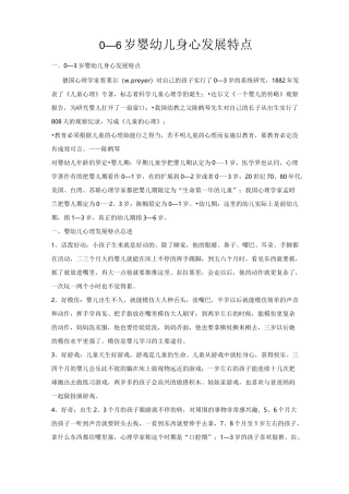 0—6岁婴幼儿身心发展特点