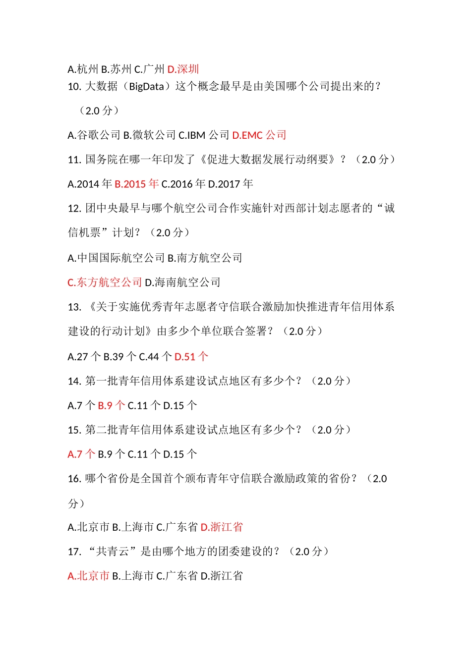 96分社会信用体系与诚信建设读本答案_第2页