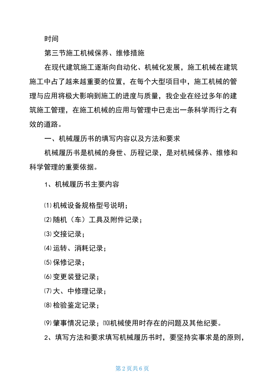 工程机械设备投入计划_第2页