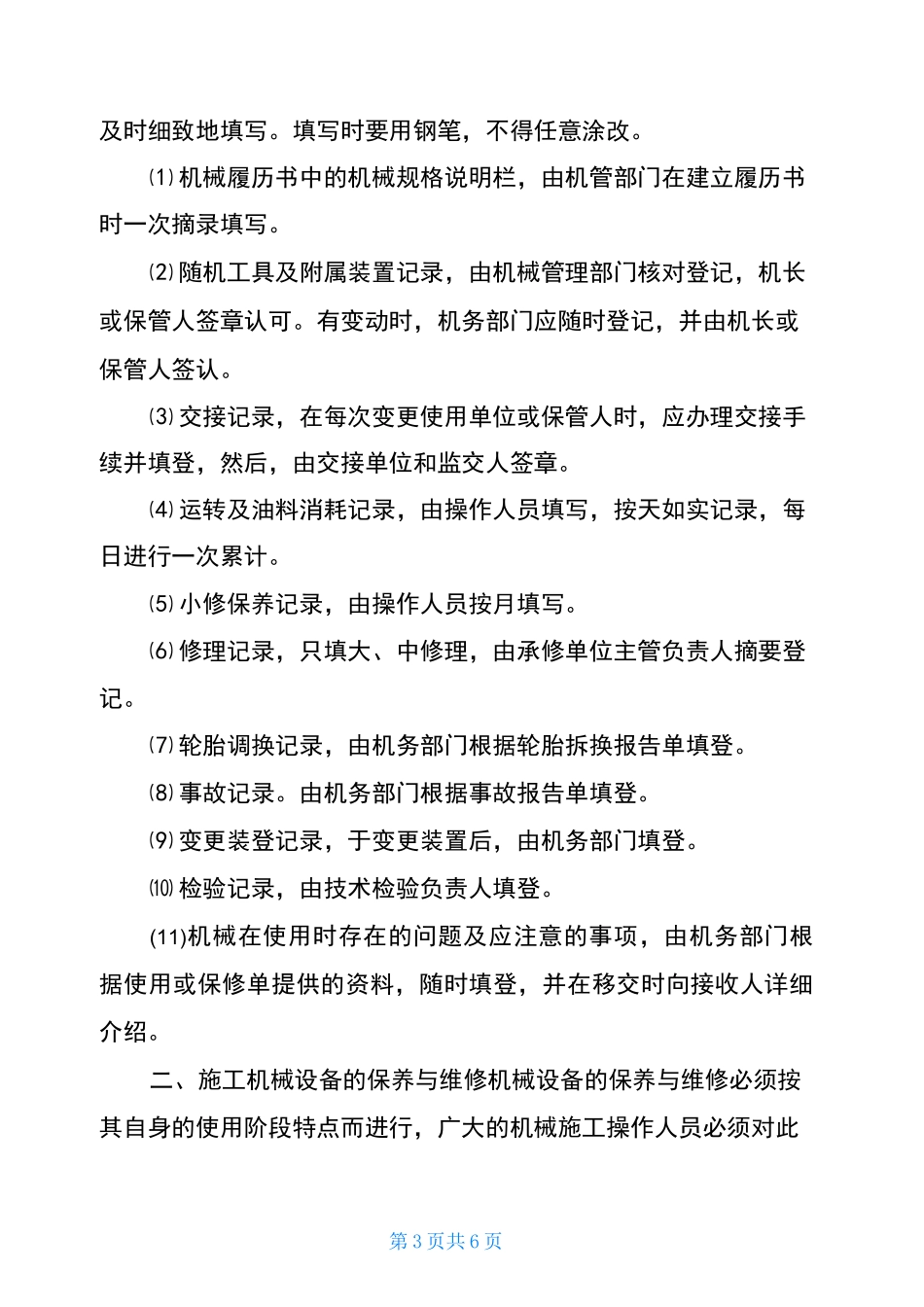 工程机械设备投入计划_第3页