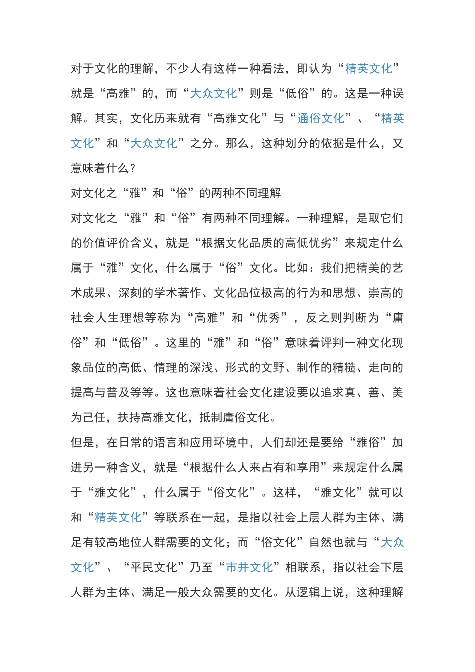 对于文化的理解_第1页