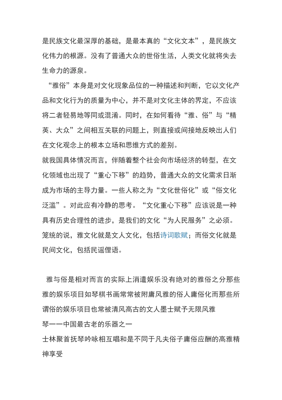 对于文化的理解_第3页