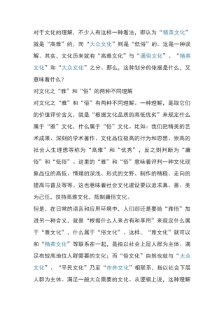 对于文化的理解