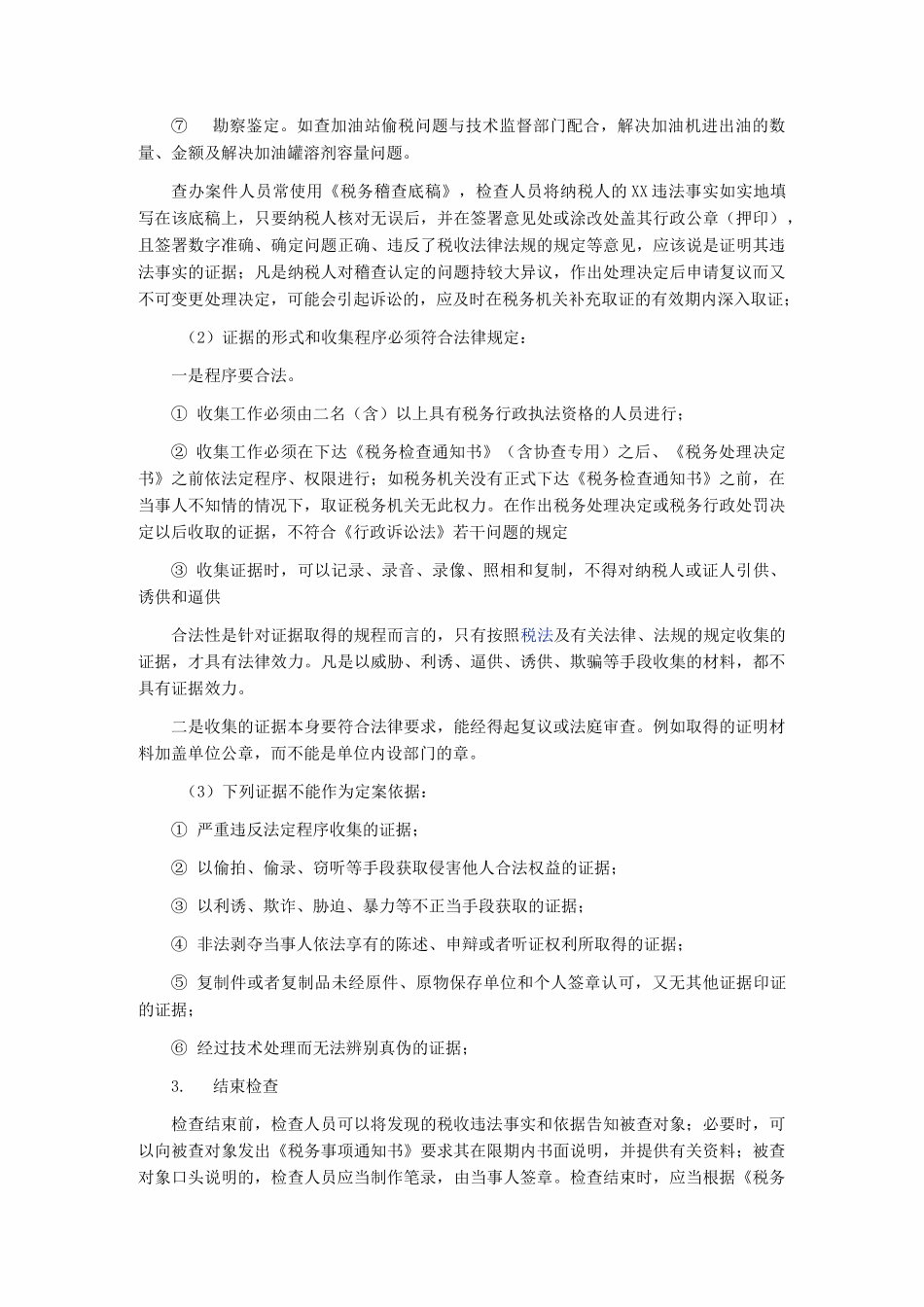 税务稽查的流程_第2页
