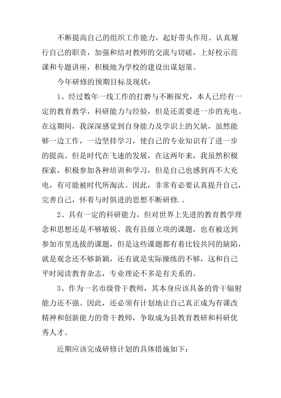 个人年度研修计划_第2页