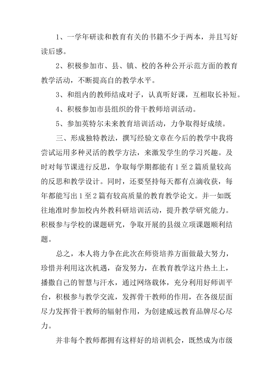 个人年度研修计划_第3页