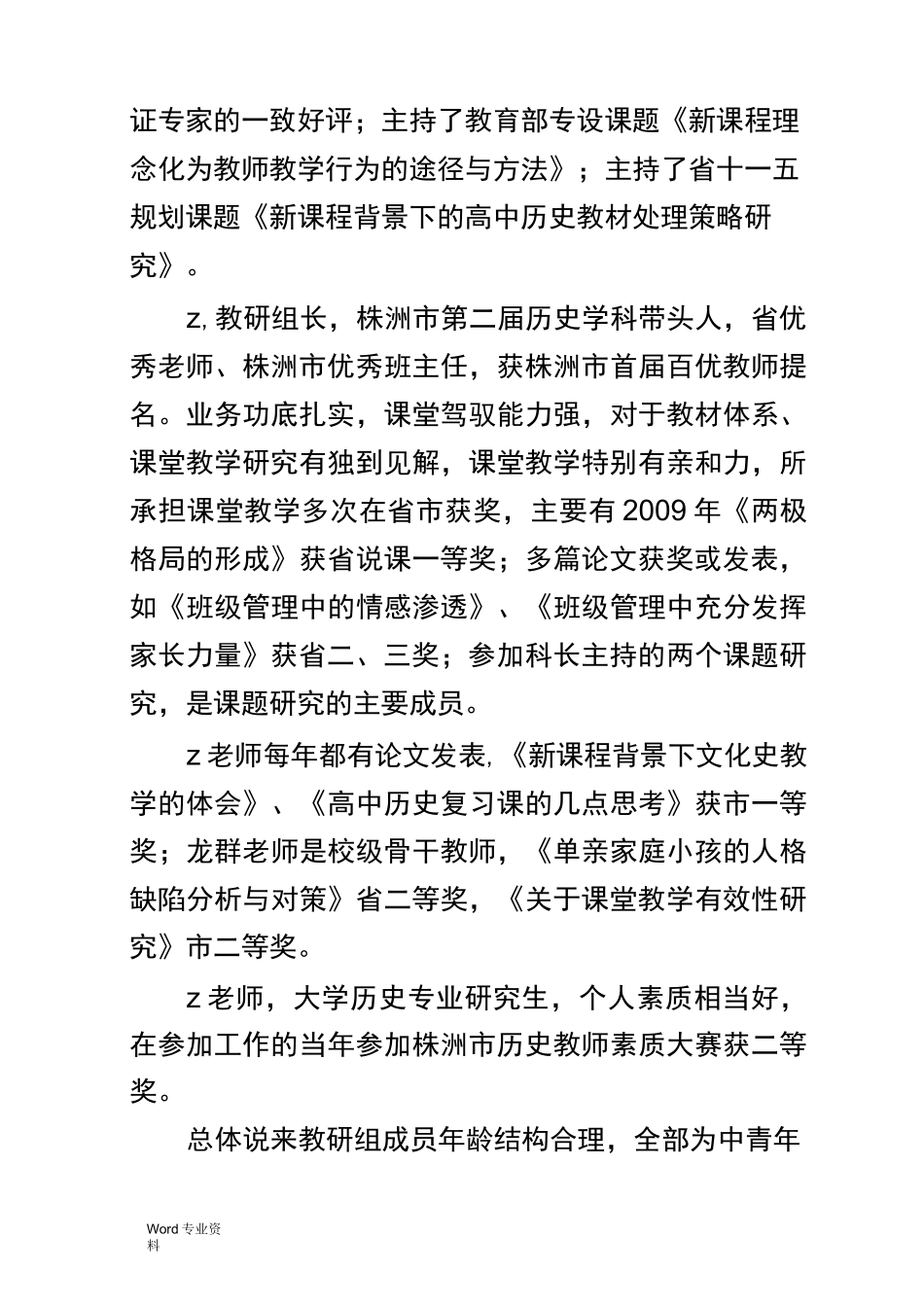 中学历史组申报学科基地汇报材料_第3页