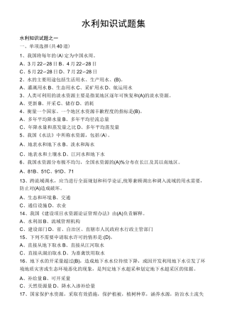 水利工程基础知识 本