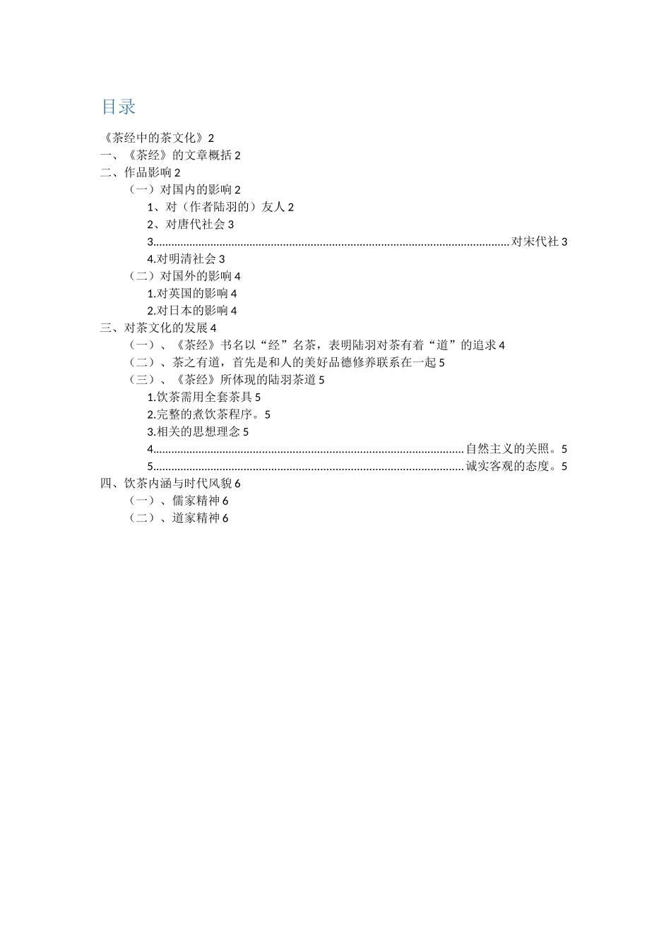 茶经中的茶文化_第1页