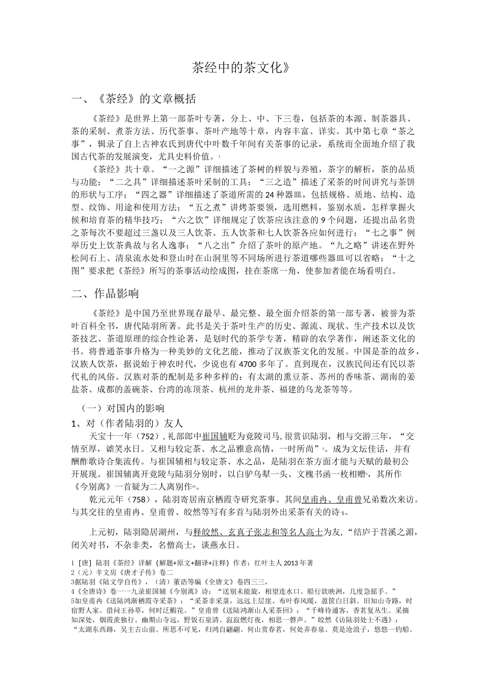 茶经中的茶文化_第2页