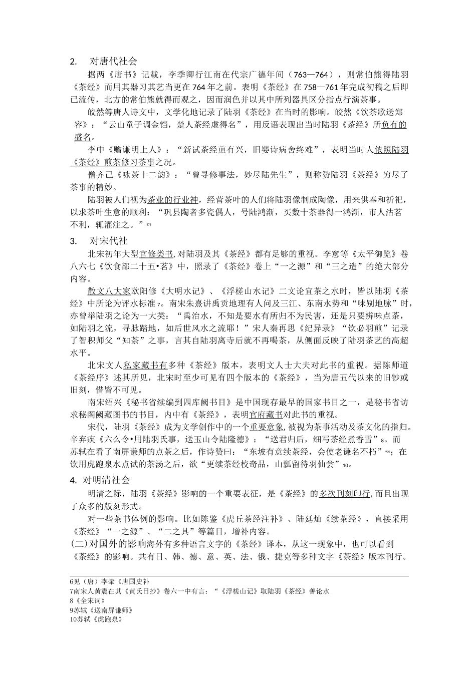 茶经中的茶文化_第3页