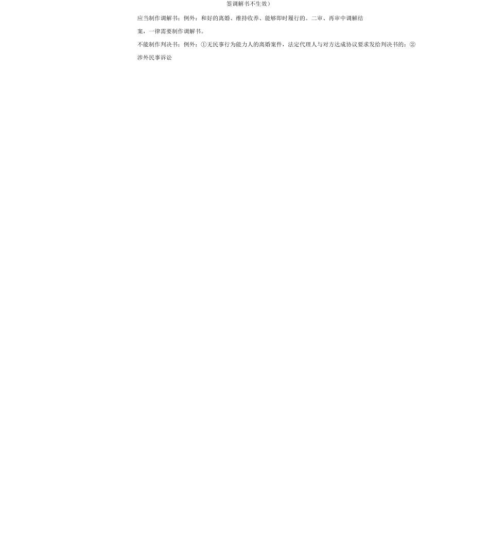 民诉知识点归纳_第2页