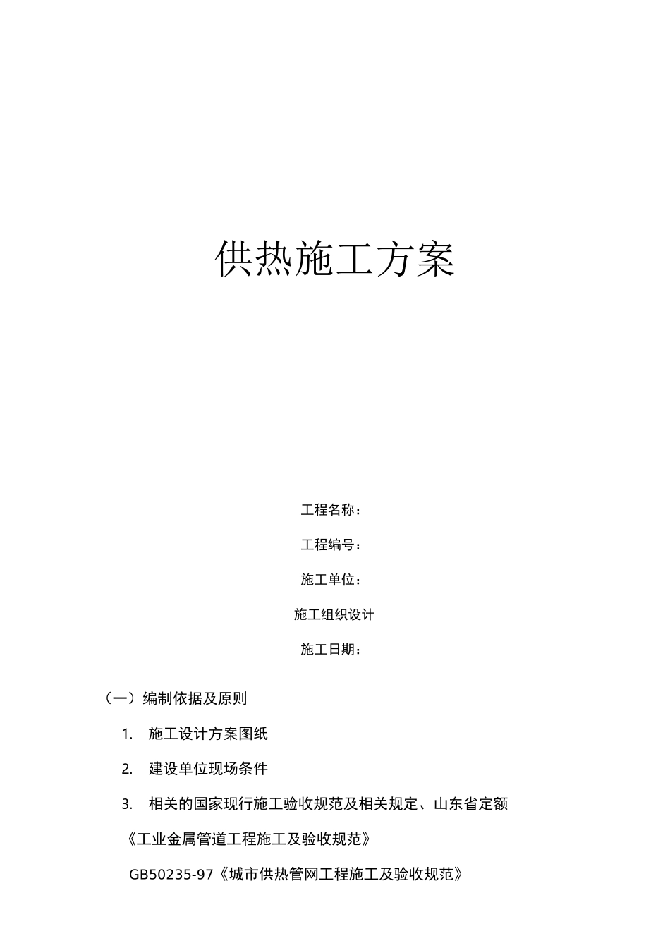 二网改造施工方案_第1页