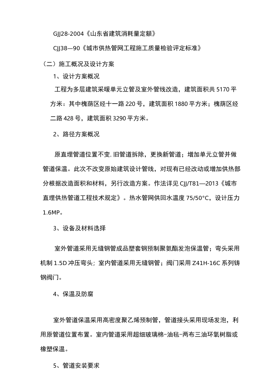 二网改造施工方案_第2页
