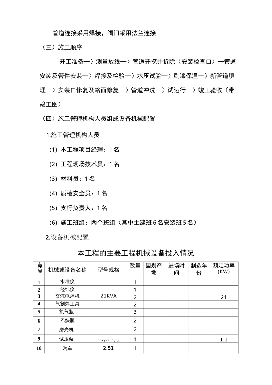 二网改造施工方案_第3页