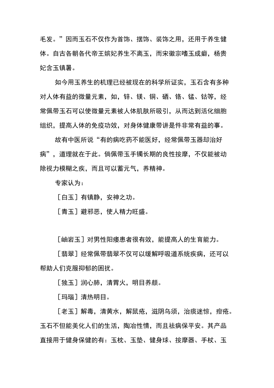 玉石的治病养生功效_第2页