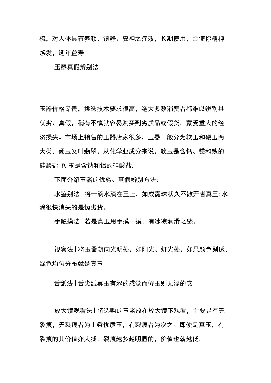 玉石的治病养生功效_第3页