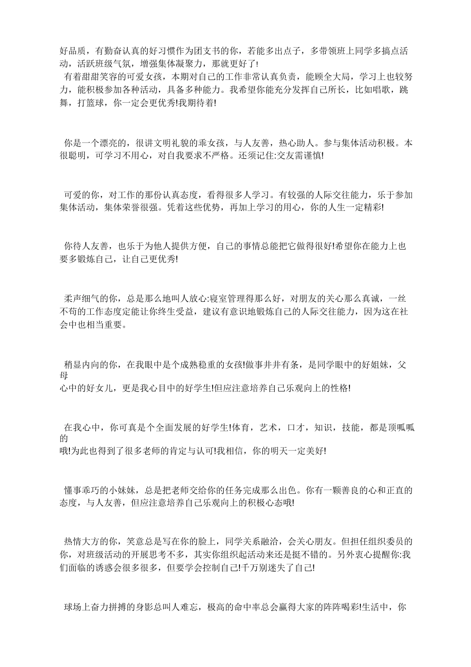 中职学生评语模板_第3页