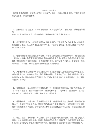 中职学生评语模板