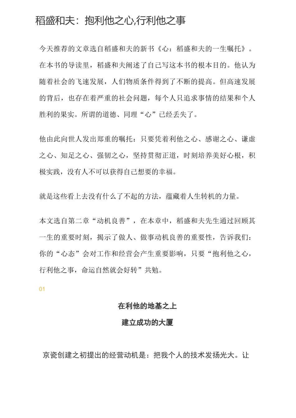 稻盛和夫：抱利他之心,行利他之事_第1页