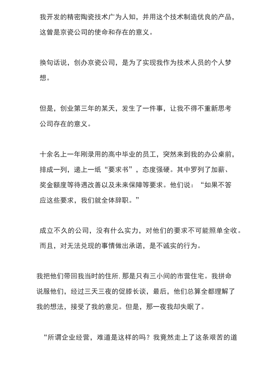 稻盛和夫：抱利他之心,行利他之事_第2页