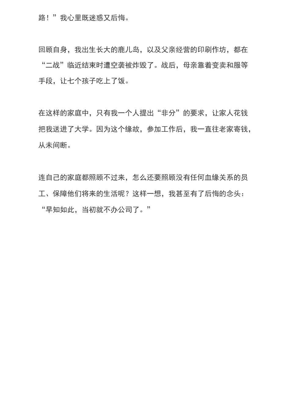 稻盛和夫：抱利他之心,行利他之事_第3页