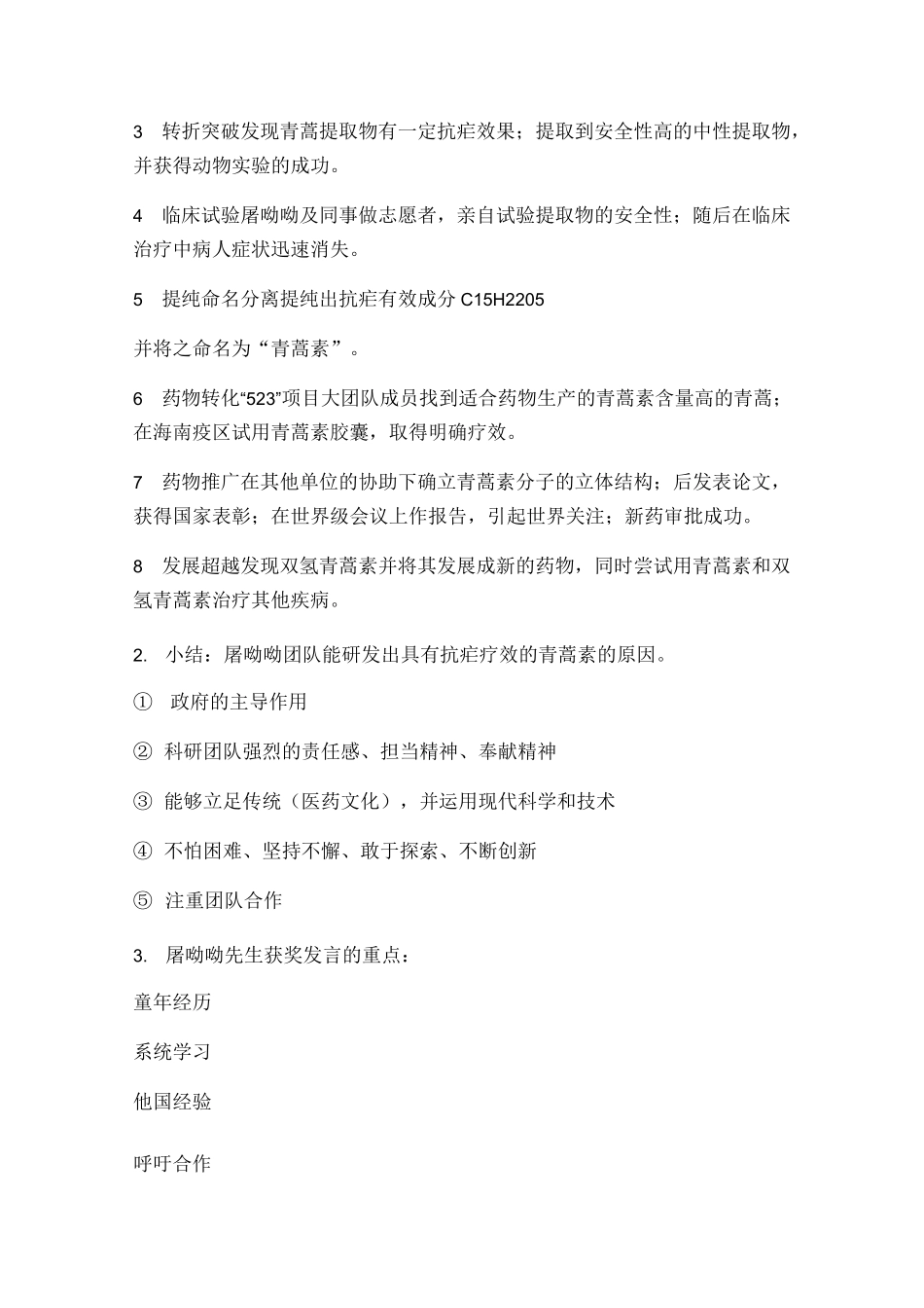 《青蒿素人类征服疾病的一小步》教案(优质)_第2页