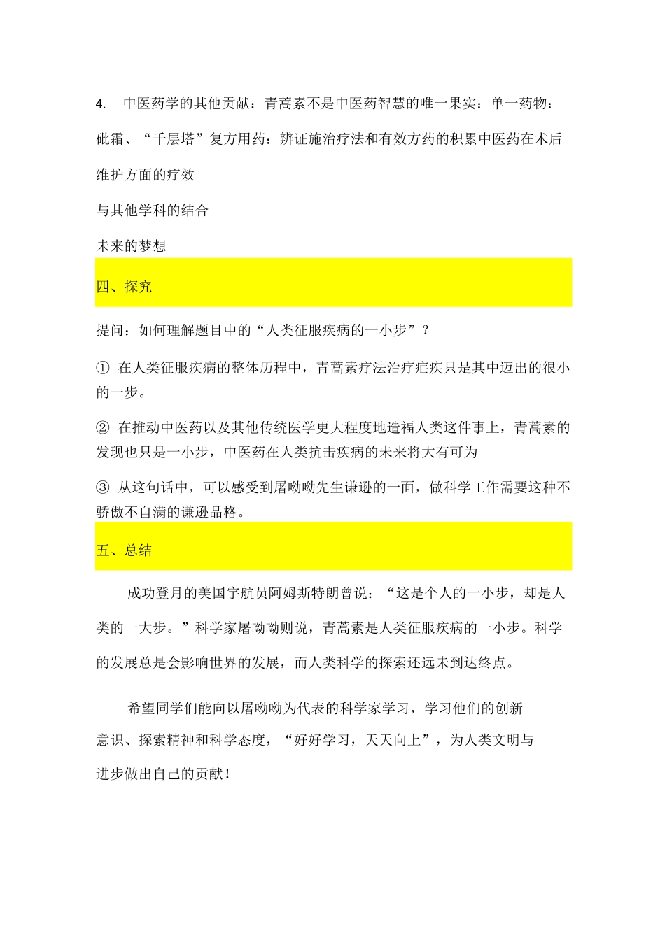 《青蒿素人类征服疾病的一小步》教案(优质)_第3页