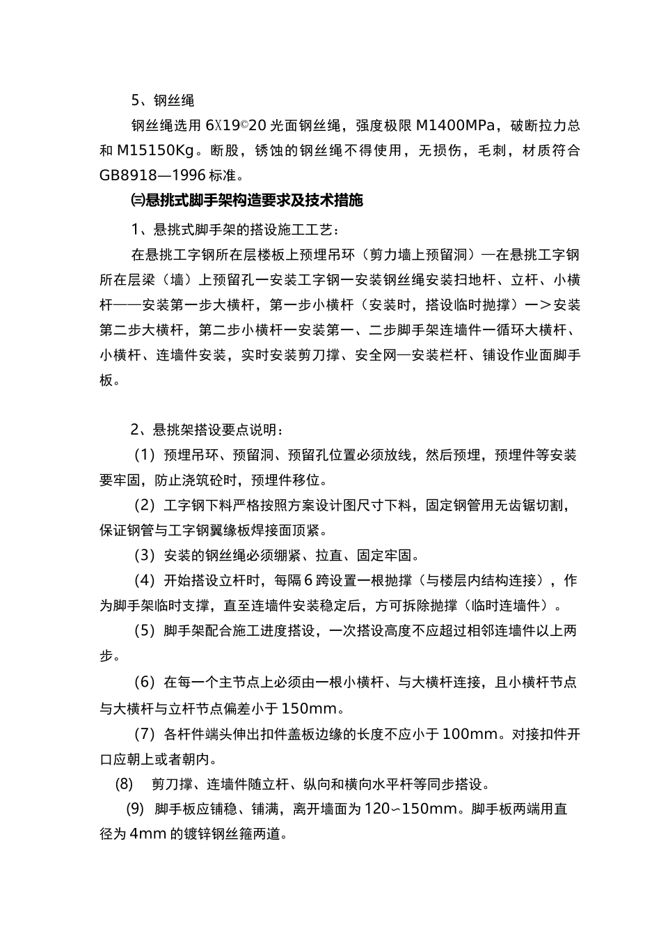 悬挑脚手架安全技术交底全套_第2页