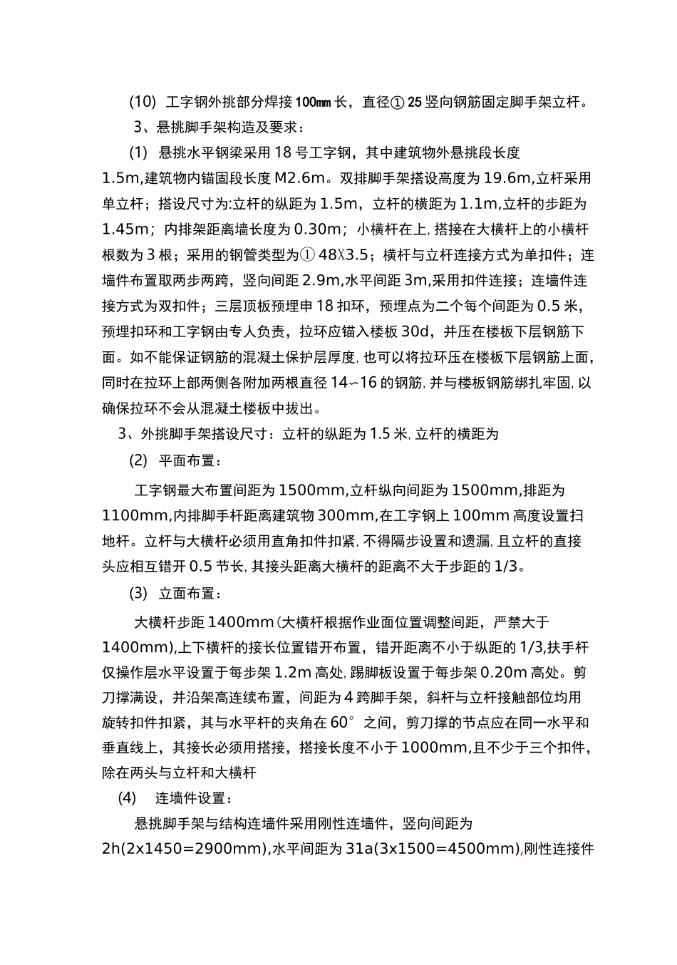 悬挑脚手架安全技术交底全套_第3页