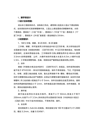 悬挑脚手架安全技术交底全套