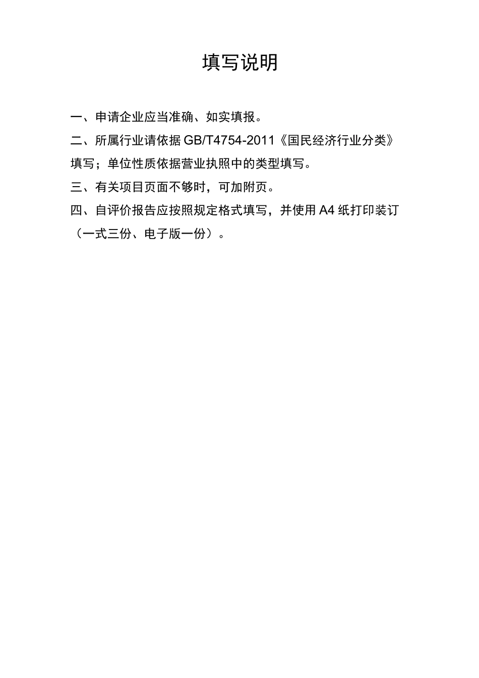 绿色工厂自评价报告及第三方评价报告_第2页