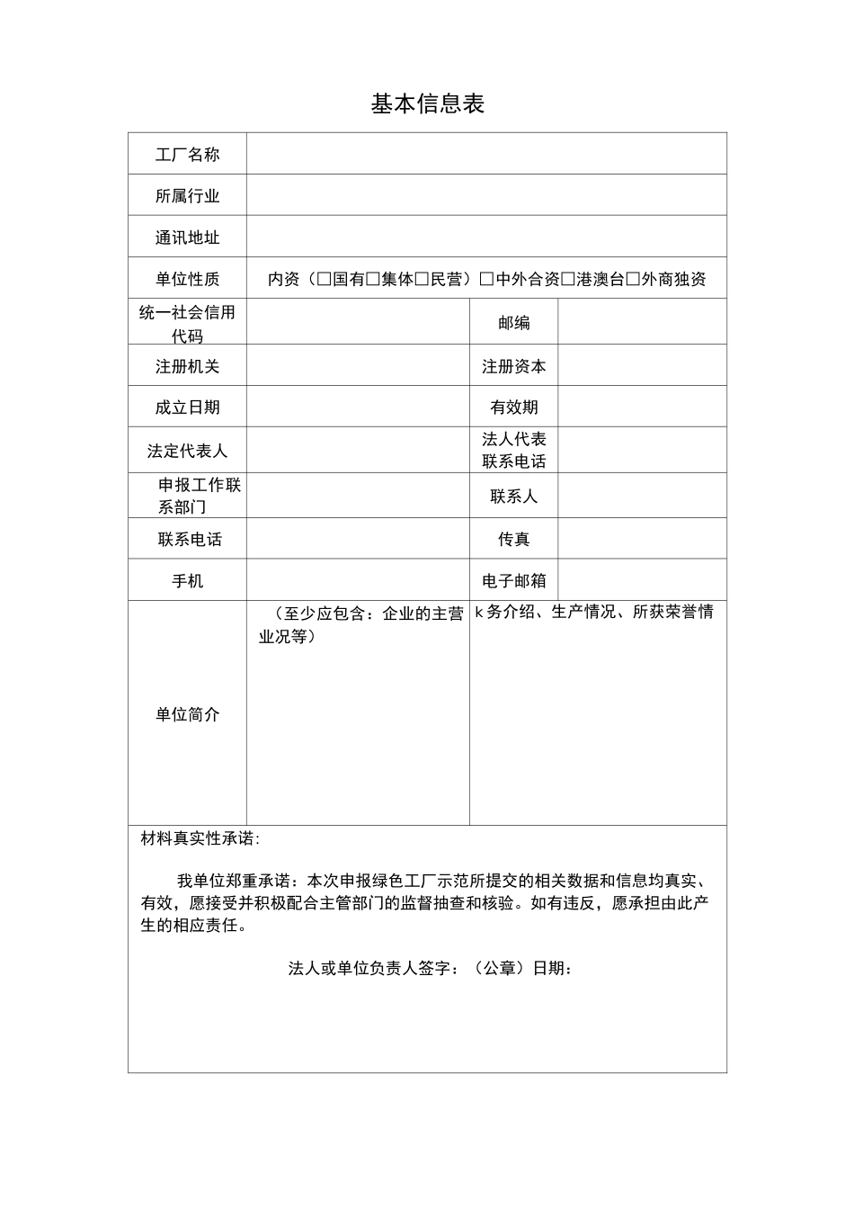 绿色工厂自评价报告及第三方评价报告_第3页