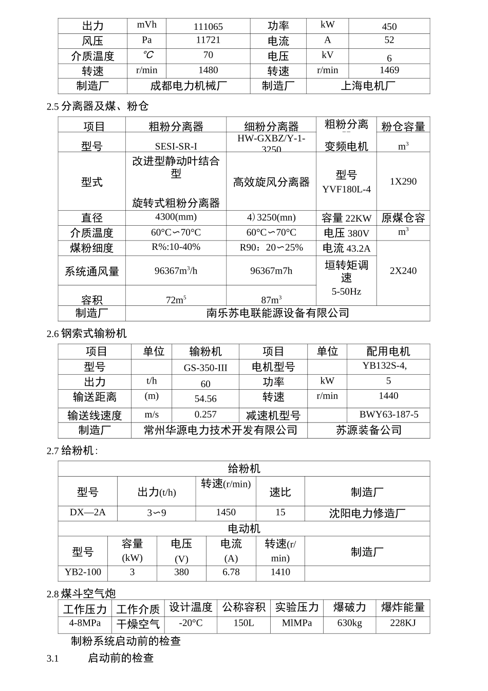 制粉系统的运行与维护_第2页