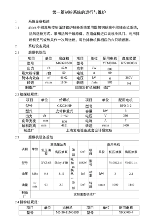 制粉系统的运行与维护