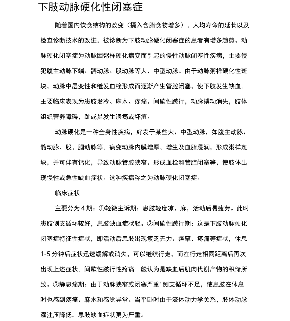 下肢动脉硬化性闭塞症_第1页