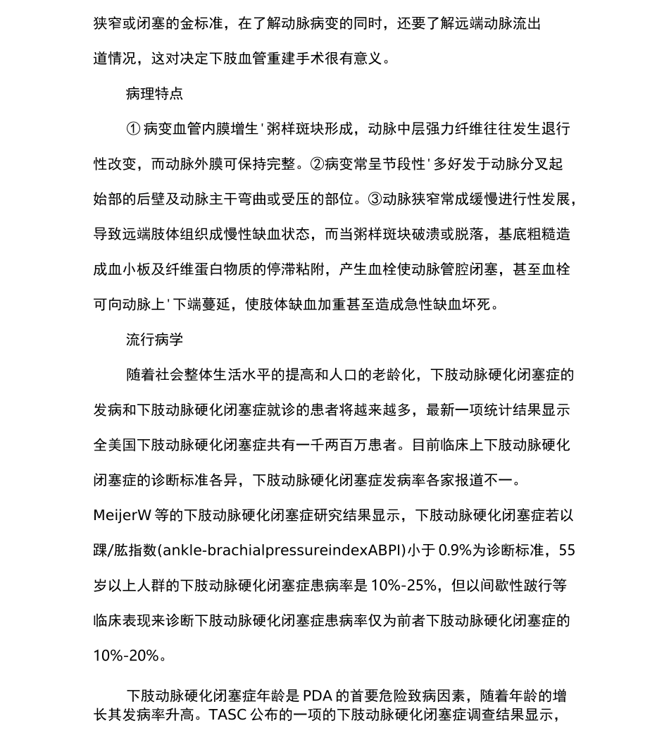 下肢动脉硬化性闭塞症_第3页