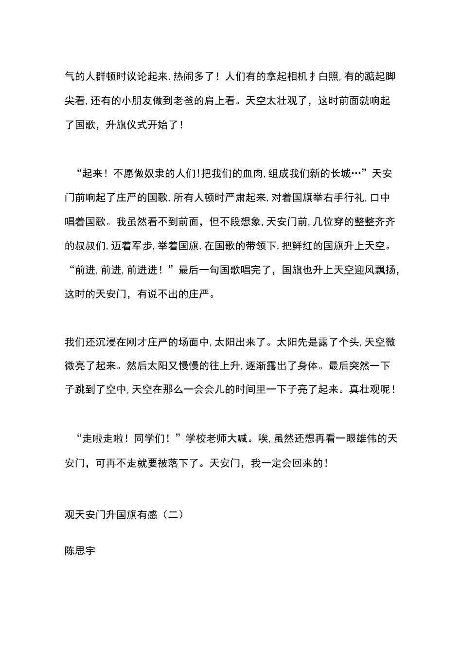 观天安门升国旗有感_第2页
