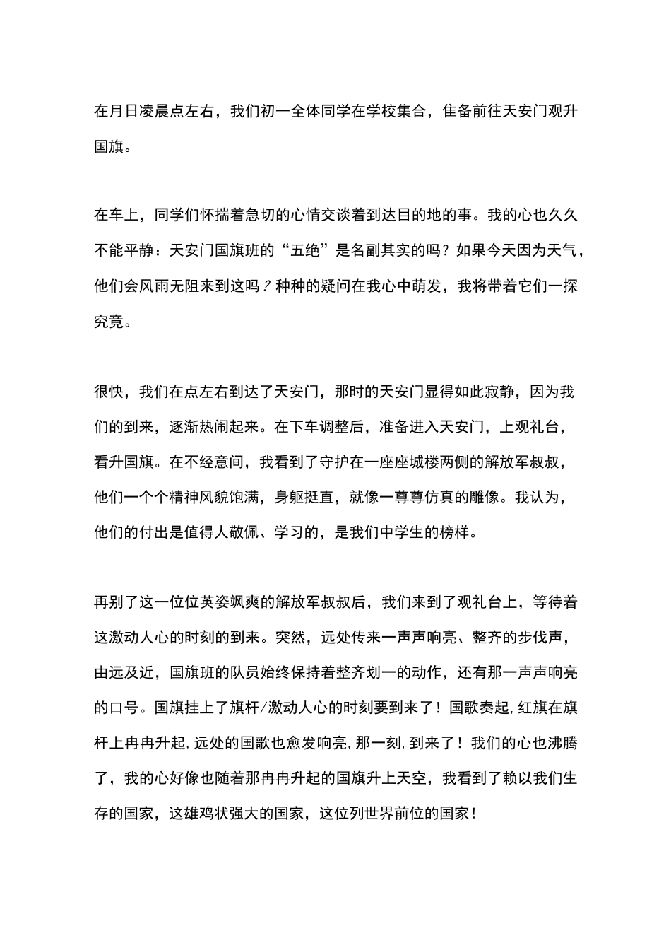 观天安门升国旗有感_第3页