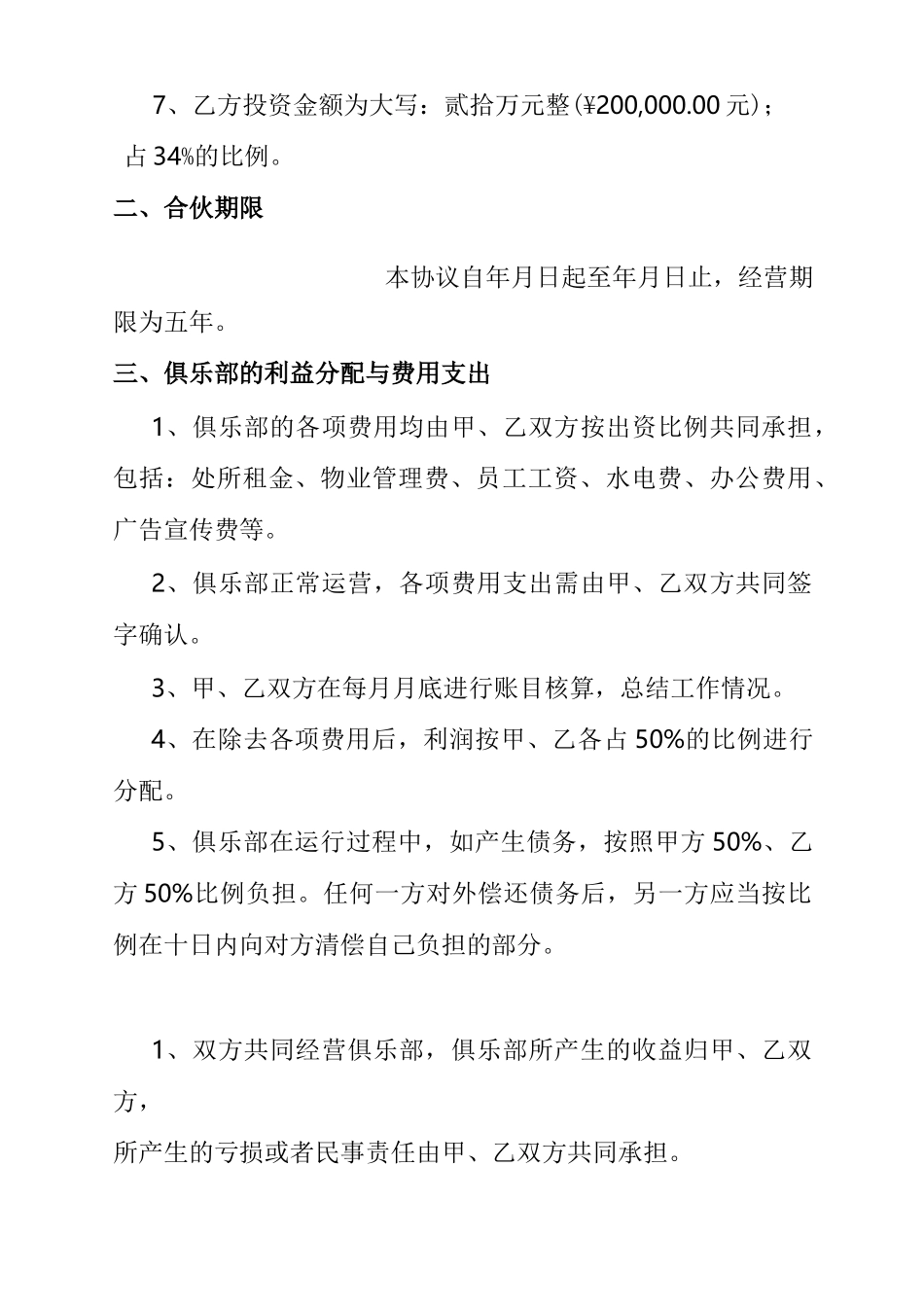 健身俱乐部合作合伙协议_第2页