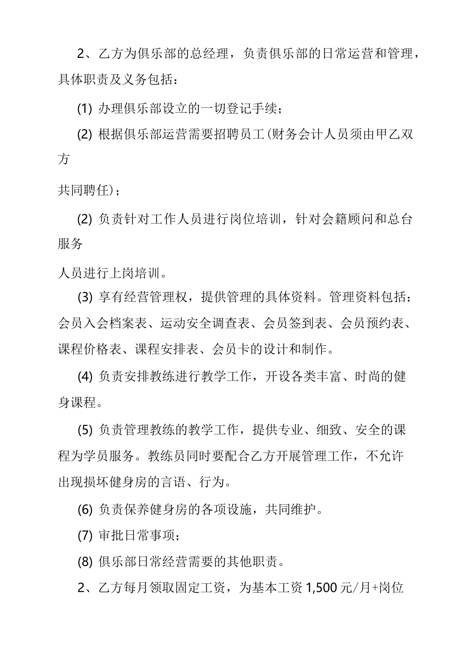 健身俱乐部合作合伙协议_第3页