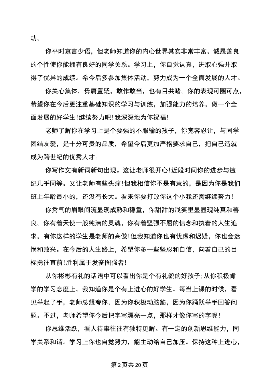 中职学生评语大全(最新篇)-中职表格评语_第2页