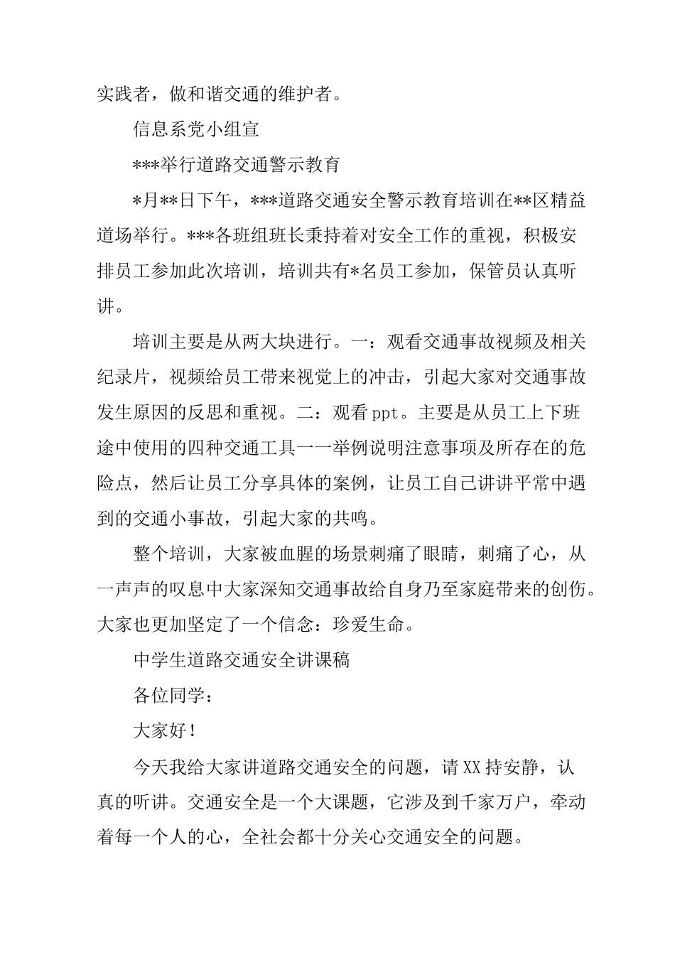 道路交通安全宣传稿_第2页