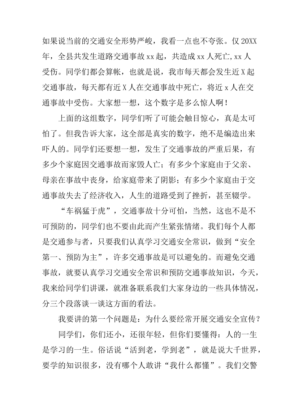 道路交通安全宣传稿_第3页