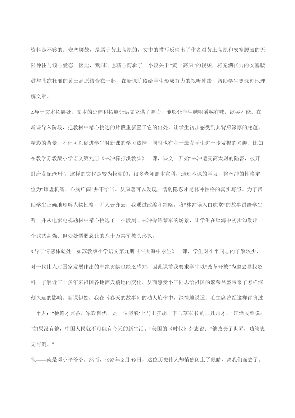 语文课堂导入存在的问题_第2页