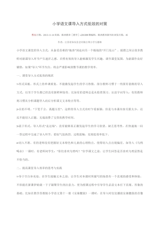 语文课堂导入存在的问题